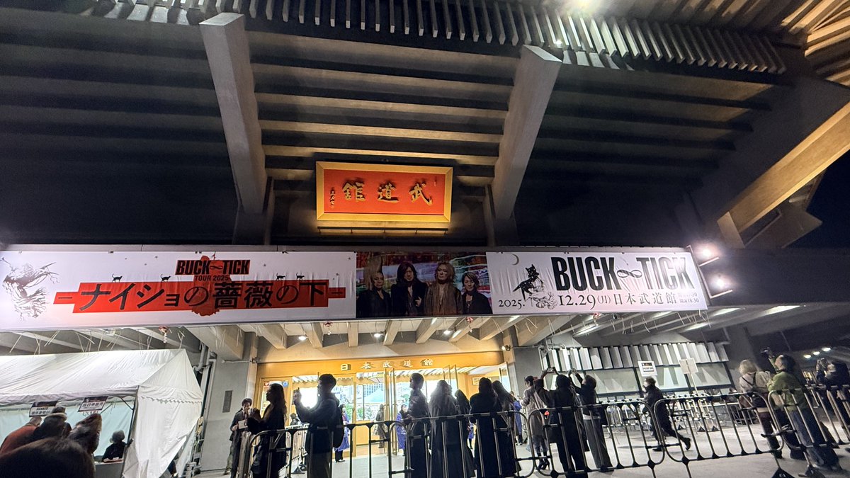 今年もBUCK-TICK武道館でライブ納めができました。スブロサのセトリにこちらもゆとりができてきて、ワクワクしつつ穏やかな気持ちで楽しめました✨✨
アンコールでまさかのBaby I want youとスピードが来て一気に感情曲線⤴️⤵️⤴️⤵️
🎸2人で交互に🎙️取るスピード見て、5人全員大好きだと痛感