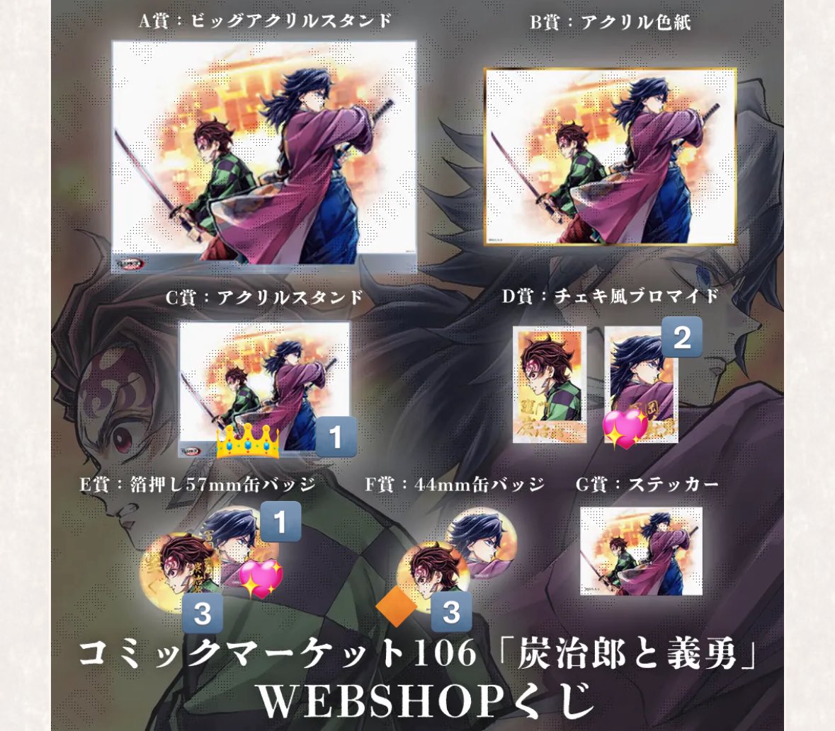 交換・譲渡］鬼滅の刃 繋ぐ エンドロールイラスト コミケ WEBSHOPくじ