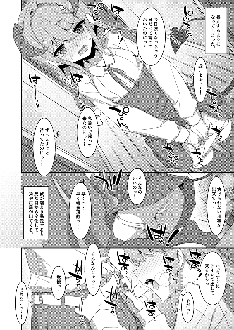 サキュバス妹に求められて… 