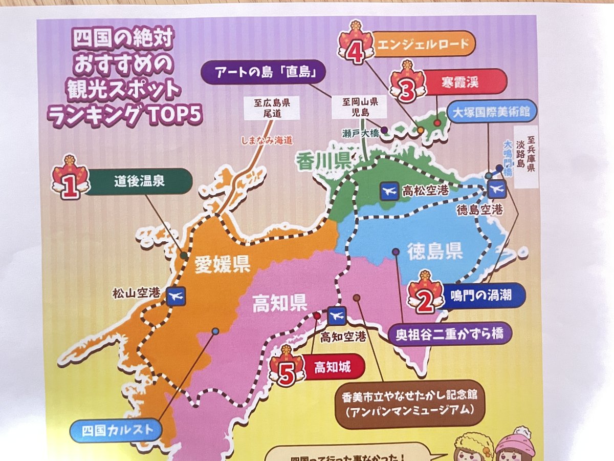 wayping0313's tweet photo. #年越し
香川旅行しおり🔖作成中 https://t.co/VGn3hXpymG