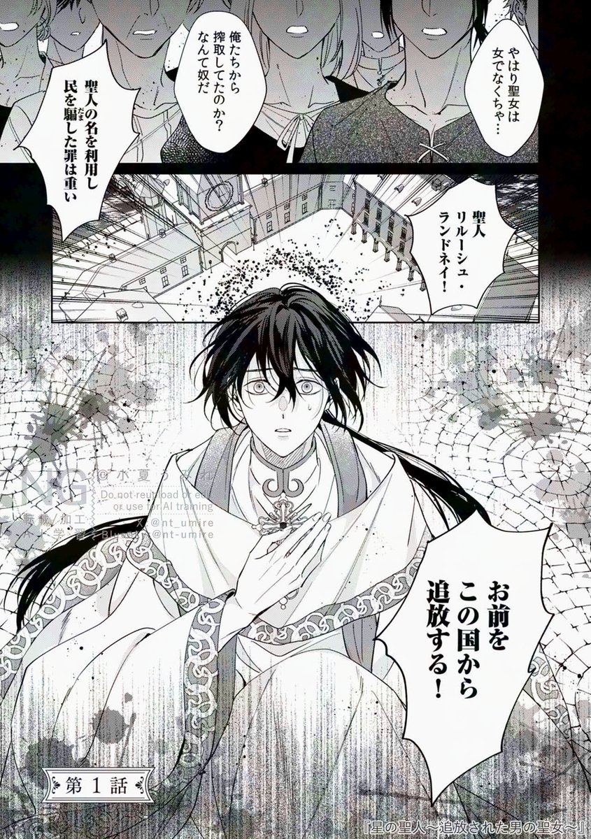 小夏うみれ📚11/4新刊『星の聖人』 (@nt_umire) / Posts / X