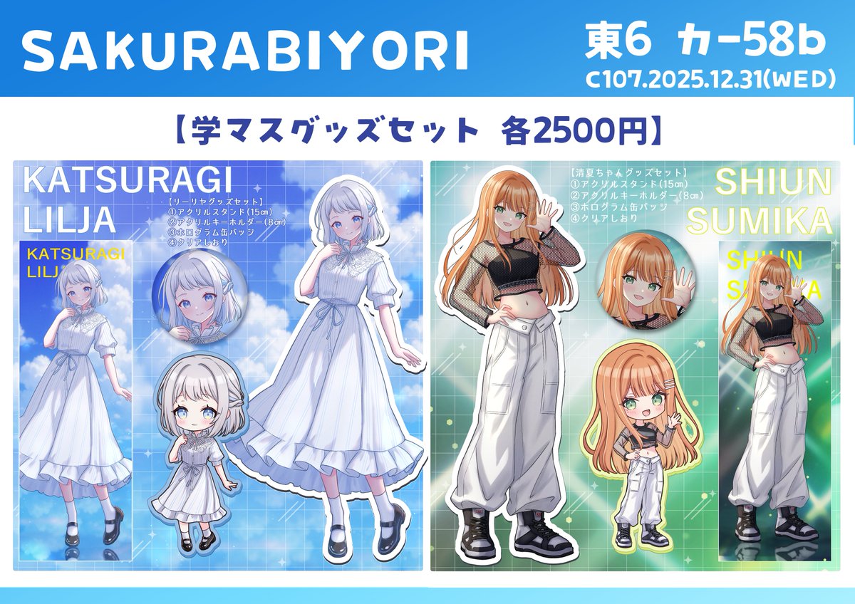 さくらうめ❄C107火曜日西た-02a🌟水曜日東カ-58b (@sakuraume_0u0