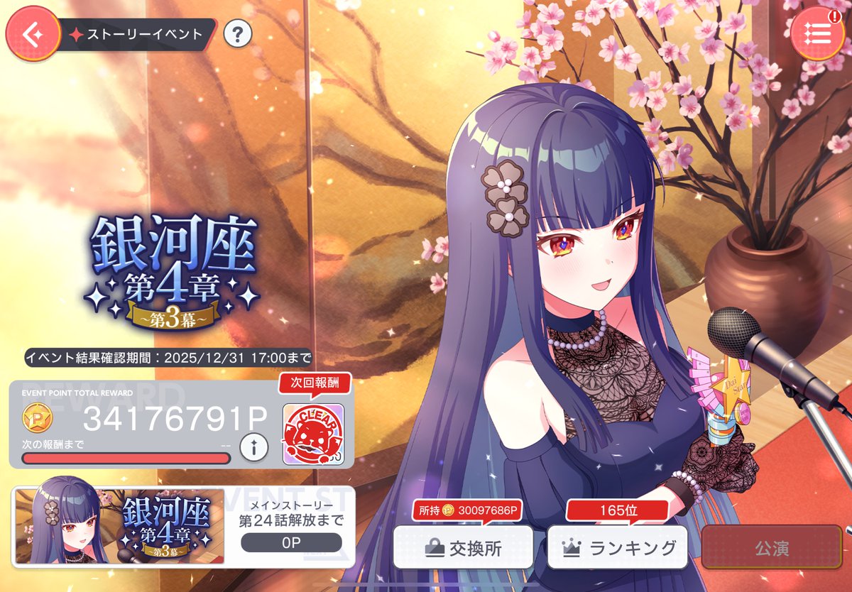 ユメステ まとめ売り イベおつ #ユメステ