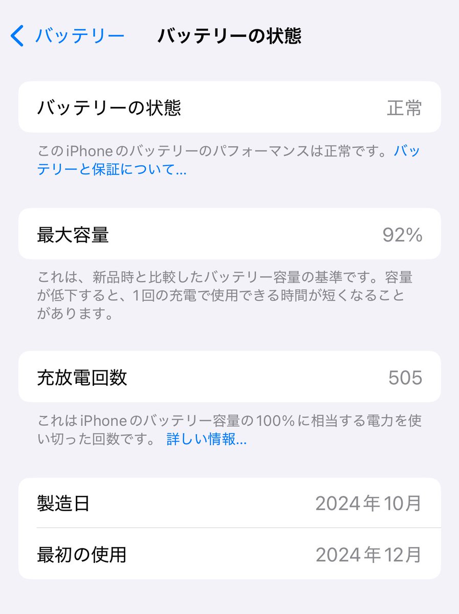 1年でだいぶ劣化したのかー。 充電しすぎか