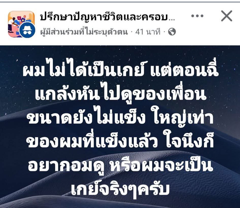 ผมไม่ได้เป็นเกย์ =