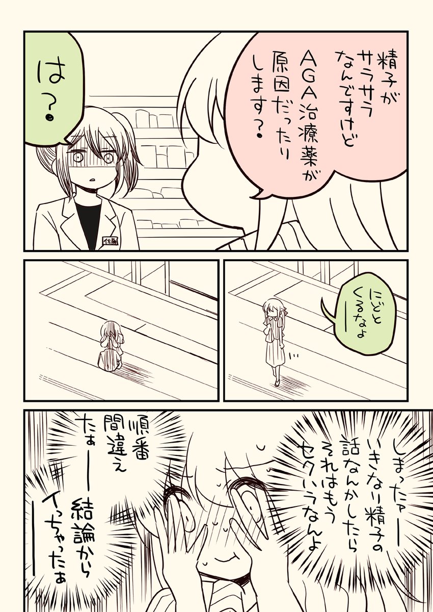 金タマを捻挫した話。2(1/7) 