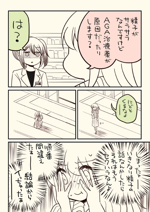 金タマを捻挫した話。2(1/7) 