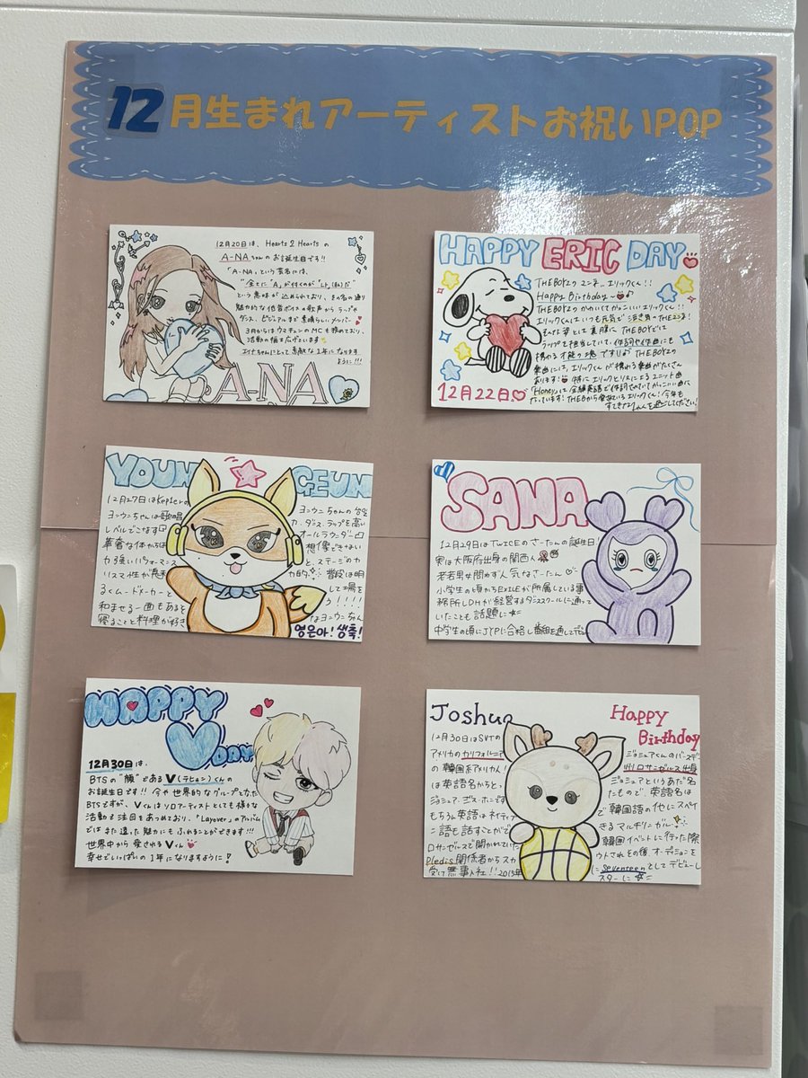 今日大阪ヨドバシのwithmuuに12月生まれのアーティストPOPにヨンウン描いてくださってて涙出ました😭😭