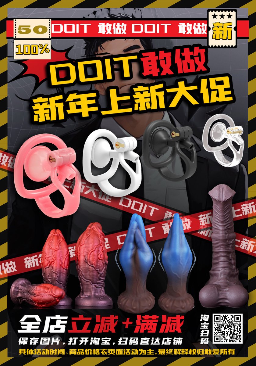#Doit敢做
————
🎉🎉【Doit敢做】新年上新大促开始啦
全店满减+立减
💥💥关注此号】，并【转发点赞】此推，抽奖送【反转贞操锁】1个，评论抽奖送【中空拳交肛塞】1个。
活动时间 ：12月29日-26年1月8日24点
————
淘宝搜索【敢做DOIT企业店】
保存图片，淘宝扫码直达店铺💥
敢做真实的自己🌈