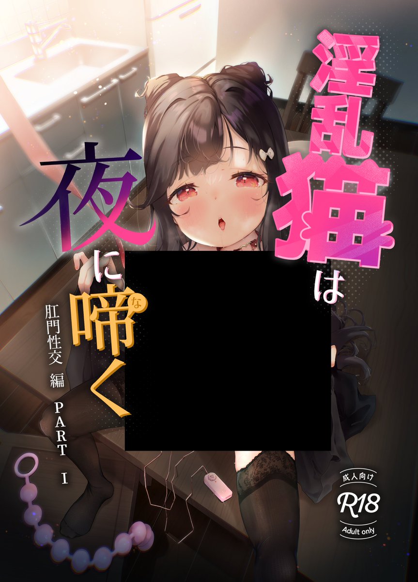 c107 ぱんだりっくす 新刊サンプルになります!
B5サイズ/全22p/会場500円

今年前半に出したオリジナル本の清楚→ド変態なる黒髪ロングっ娘すずちゃんの続編になります🐈 