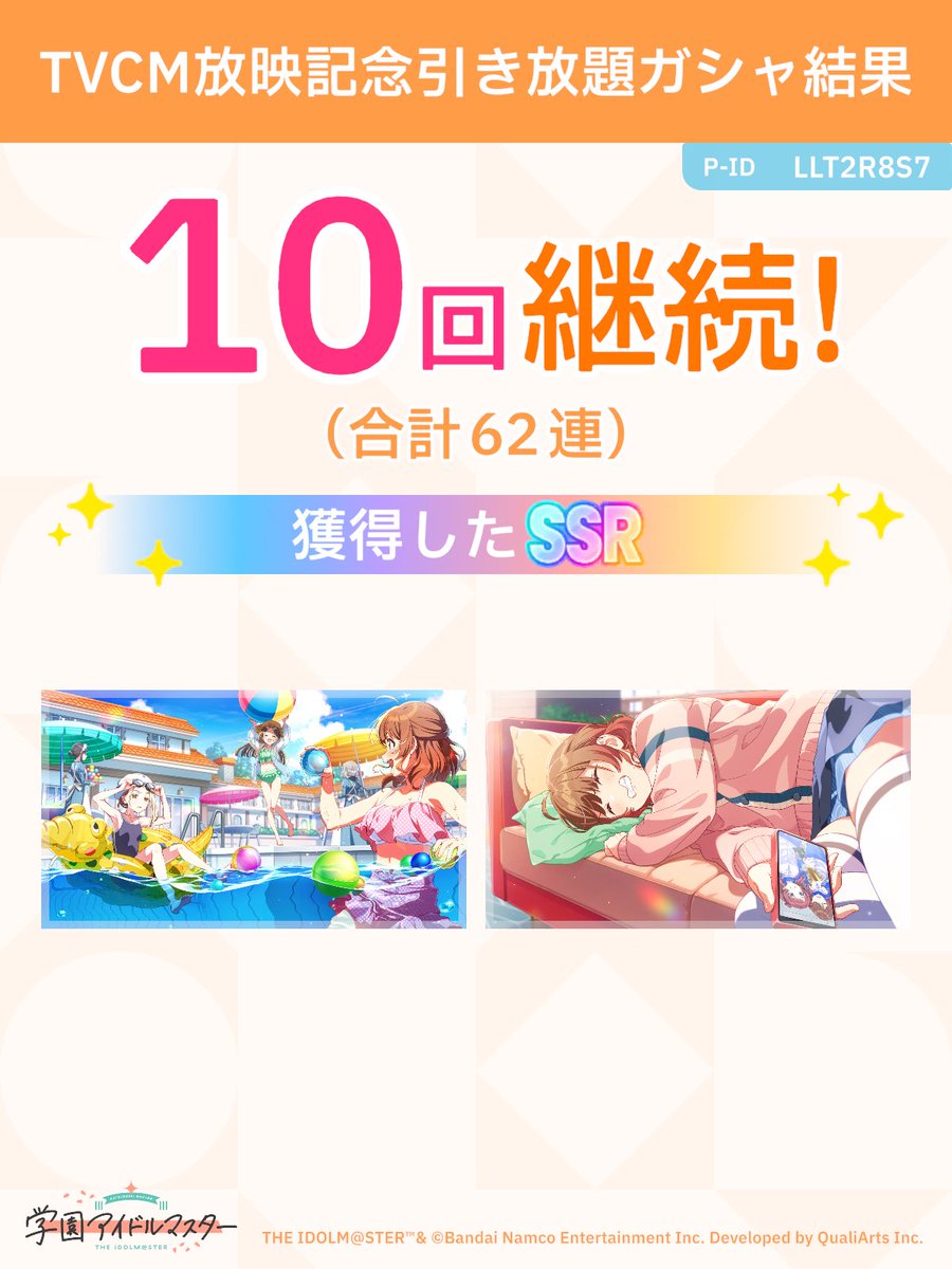 ＼ TVCM放映記念引き放題ガシャ開催中 ／

「継続」が続く限り、無料でガシャ引き放題!
ガシャはSSR1枚以上確定!

#学マス #引き放題って好き

結構脳汁出て楽しい