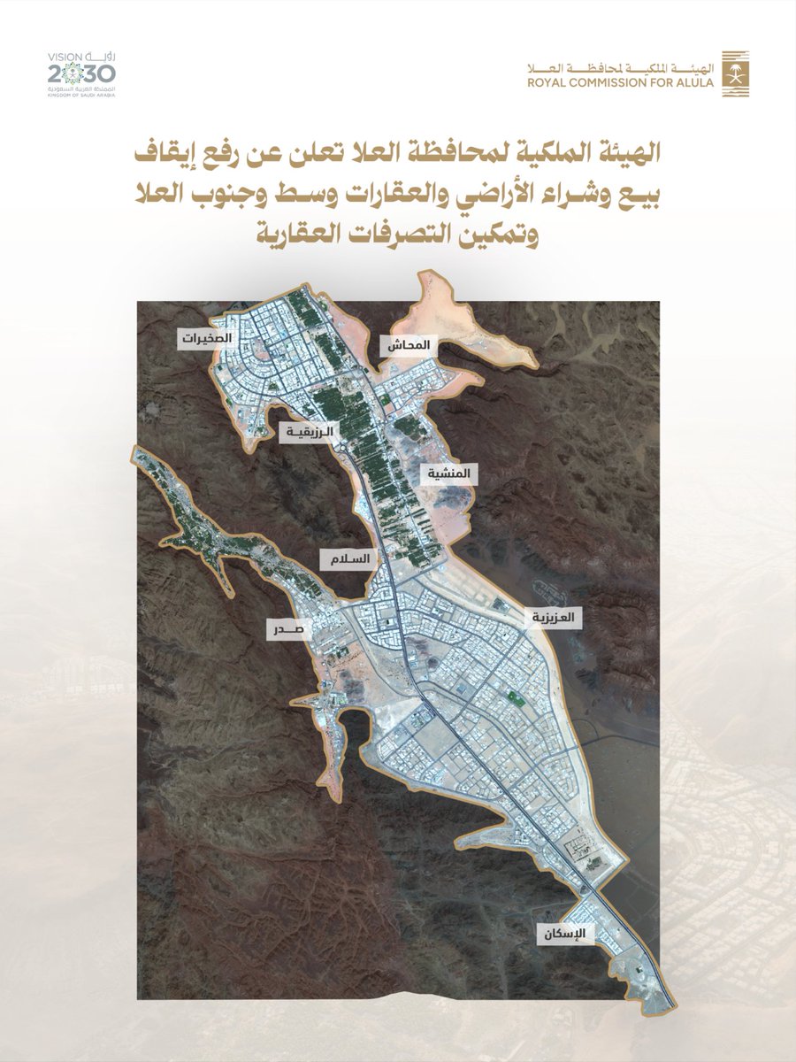 الهيئة الملكية لمحافظة العلا tweet media