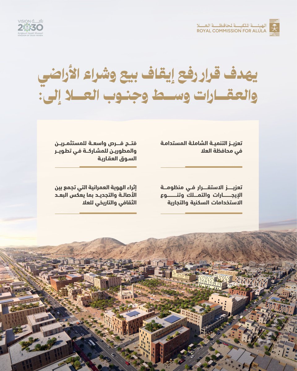 الهيئة الملكية لمحافظة العلا tweet media