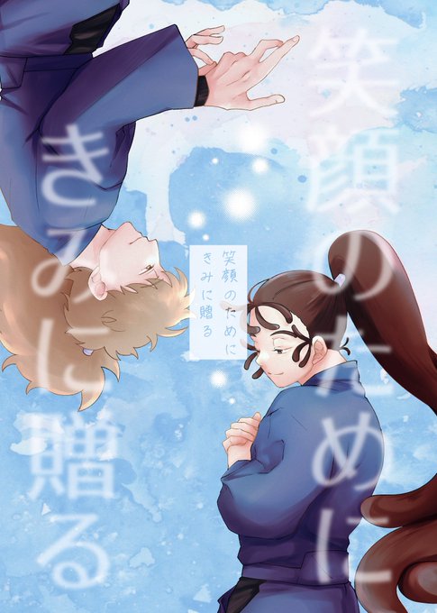 鉢尾　本　まとめ売り 笑顔のためにきみに贈る」 鉢尾/ A5/表紙含む38P/全年齢/¥50.. | ゆう
