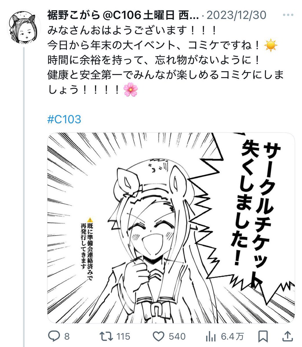 2年前の悲劇が二度と発生しないように。 みなさん！サークルチケットは持ちましょう！