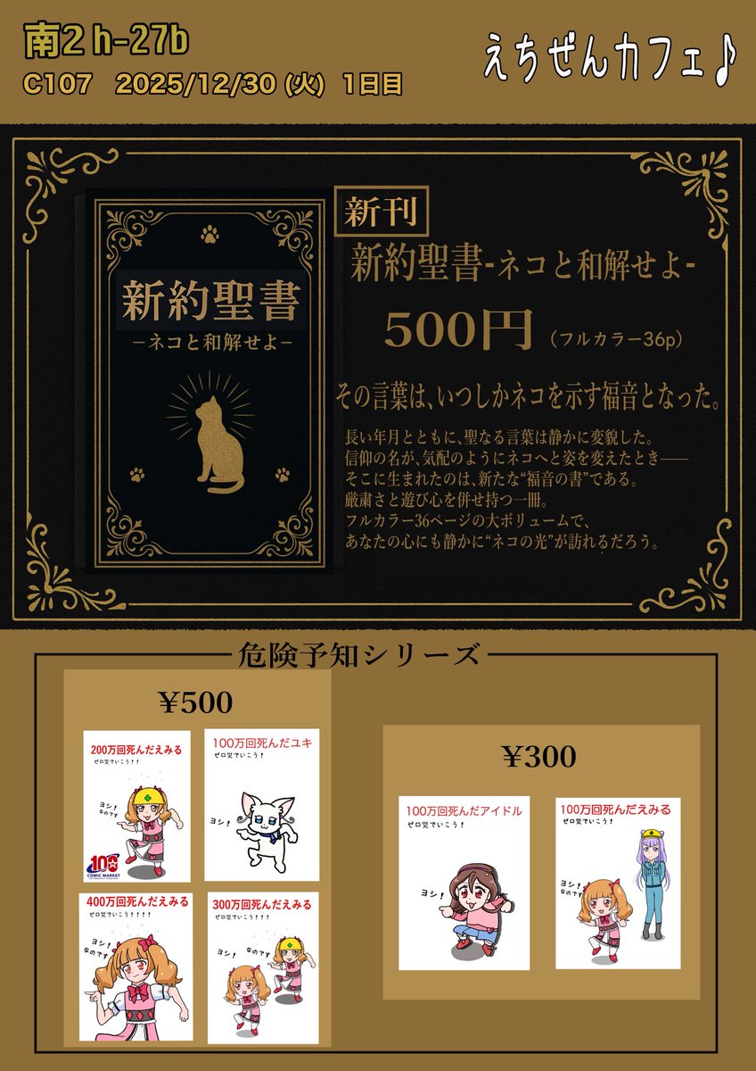 echizen_qahappy's tweet photo. C107のお品書きです。新刊サンプルも　#C107 #C107おしながき https://t.co/VCZON3kODS