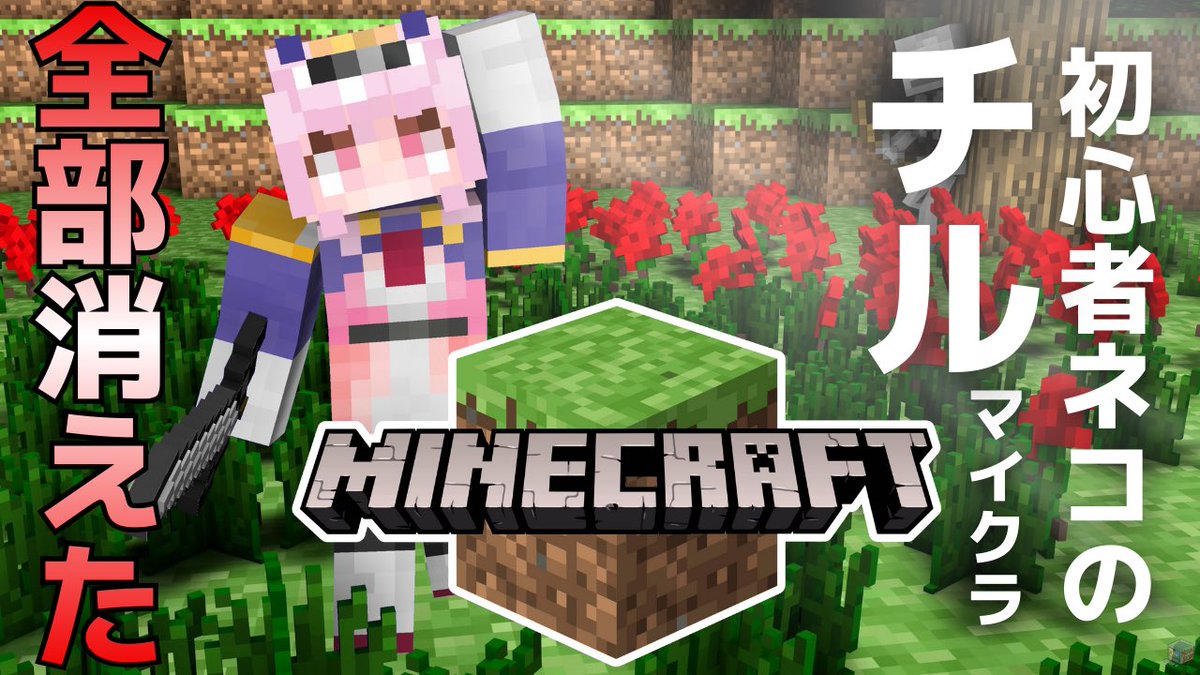 【 #マイクラ 】真の意味で全ロスしました。涙を拭きながら綺麗な世界をおさんぽ！ #ポンdeレーニャ #初見歓迎 youtube.com/live/sO7JMWS2i… <a href="/YouTube/">YouTube</a>より

表題のとおりです。
新ワールド生成してチル

23:30