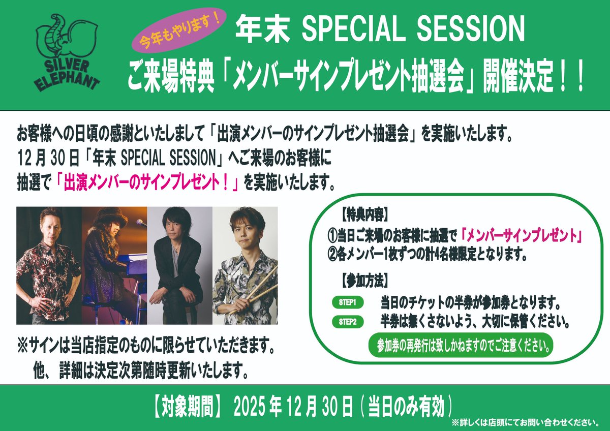 吉祥寺シルバーエレファント tweet media