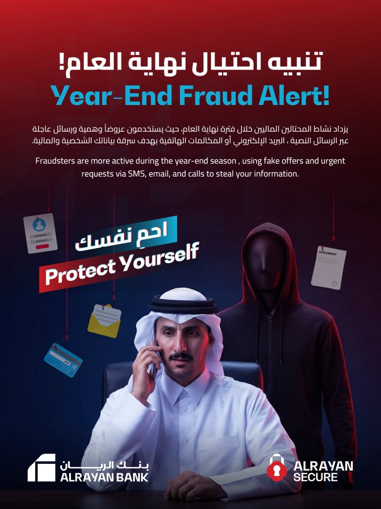 alrayanbankgrp's tweet photo. تنبيه احتيال نهاية العام
يزداد نشاط المحتالين خلال فترة نهاية العام من خلال عروض وهمية ورسائل عاجلة
لا تشارك رمز التحقق أو بياناتك البنكية أو معلومات البطاقة
بلّغ عن أي نشاط مشبوه على 44254040
معًا ضد الاحتيال | بنك الريان

#وعي_رقمي #بنك_الريان #كلنا_واعيين #معاً_ضد_الاحتيال

Year-End Fraud Alert
Scammers become more active at year-end using fake offers and urgent messages
Never share your OTP, banking, or card details
Report any suspicious activity to 44254040
Together Against Fraud | AlRayan Bank

#DigitalAwareness #AlRayanBank #Stay_Aware #Together_Against_Fraud