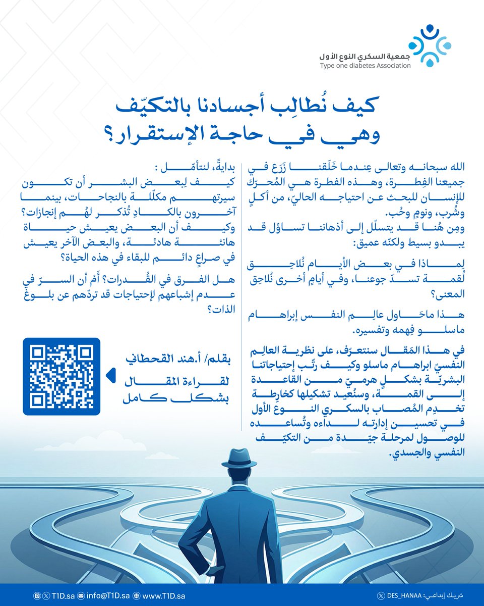 جمعية السكري النوع الأول tweet media