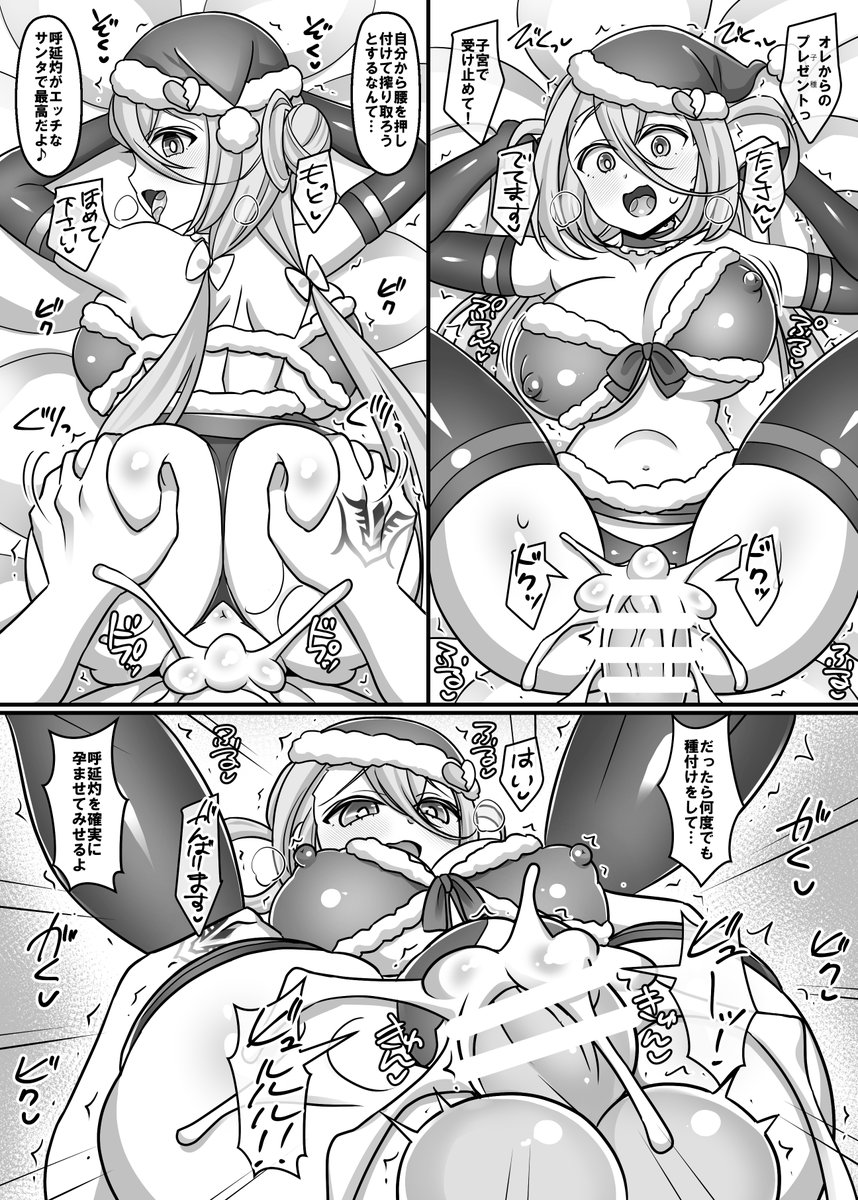 「続・呼延灼とクリスマス」
プレゼントである呼延灼を堪能しちゃうお話。 