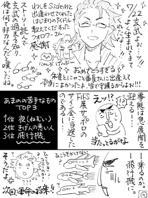 ou_ewe's tweet image. その3(まだまだ…続きますね)
10th横浜、ゲン❄誕、FiFS展サッポロ冒頭まで……3枚目は整理券が当たってはじめて食べたカレ～パン(激美味)、4枚目は飛行機のおともにお連れしたお守り✈️