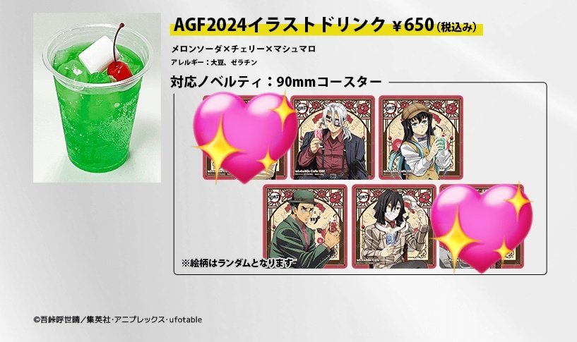 譲渡】鬼滅の刃 UFO TABLE CAFE TO GO 2 AGF 2024 コースター 譲：宇髄