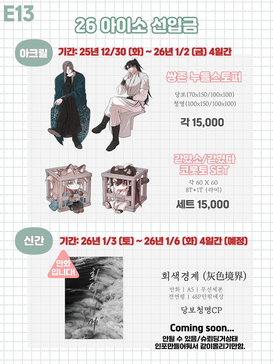 ahmh5lee's tweet image. [RT=☺️]
26년 아이소 굿즈 선입금폼입니다.
RT 화귀계 1분, 코롯토세트를 드립니다.(1/2추첨)
통판은 수요조사를 해주세요~

기간: 12/30(15:00~)~1/2 (4일)
선입: witchform.com/deposit_form/9…
통판수조: witchform.com/demand_form/12…