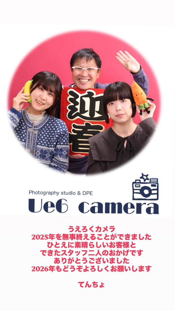 ue6camera's tweet image. 今年もありがとうございました