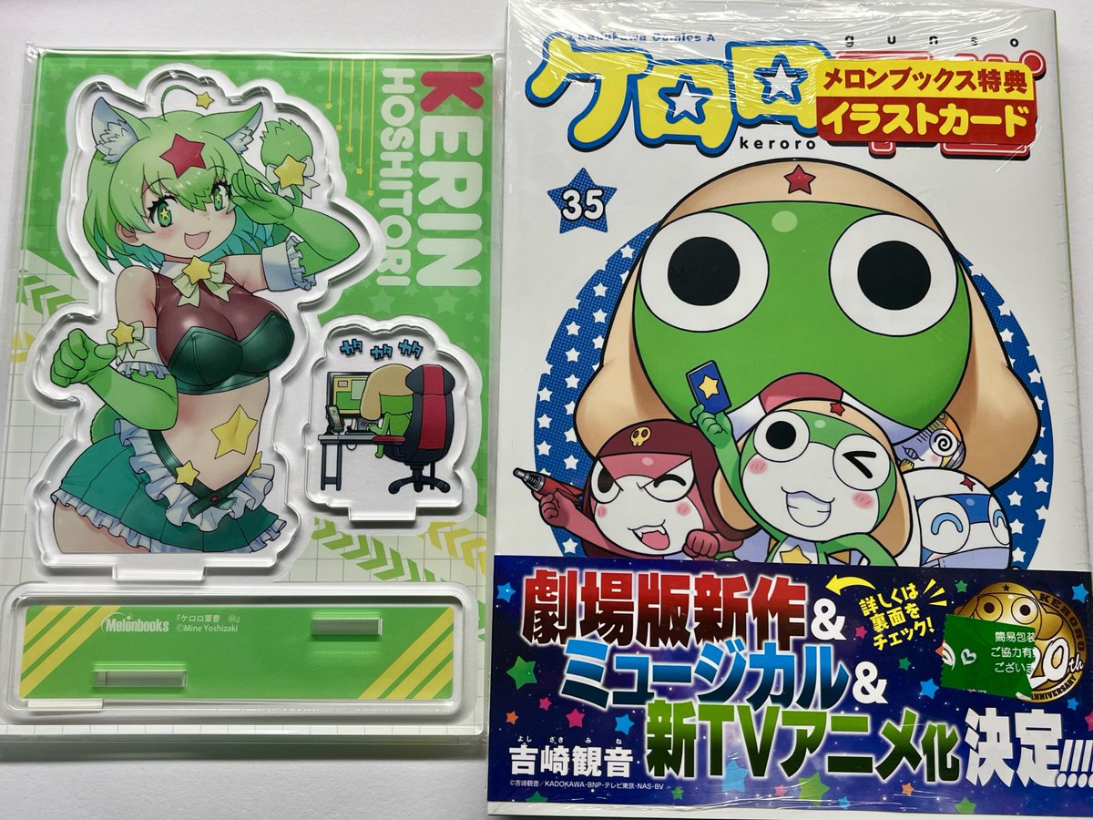 ケロロ軍曹35巻(メロブ限定版)を無事購入！！！