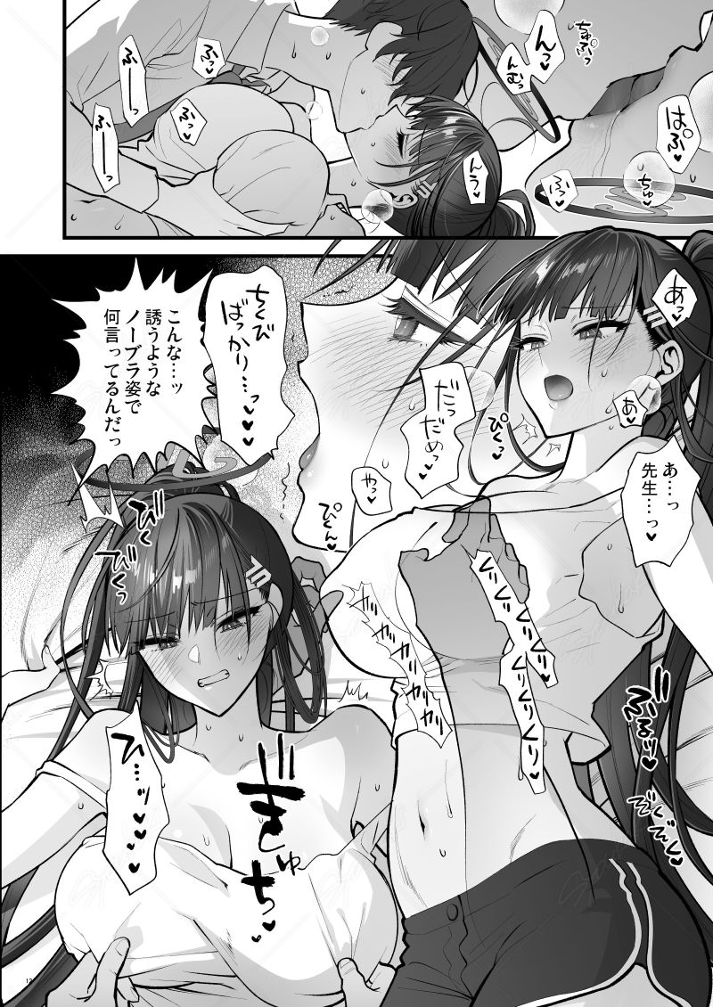 C107新刊 ブルアカリオ本
本文サンプル2/2 