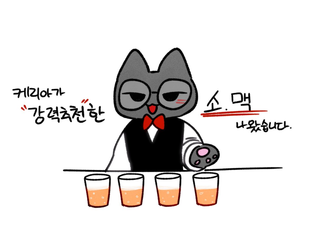 이 집 바텐더가 참 잘한다던데