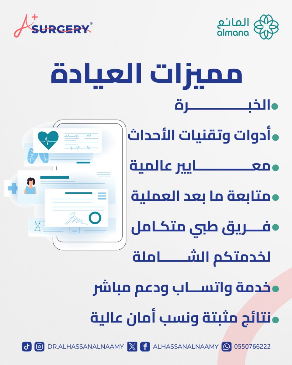 لأن مصحتك تستحق الأفضل…
نقدّم لك رعاية طبية بمعايير عالمية، تبدأ بالخبرة ولا تنتهي بالمتابعة الدقيقة بعد العملية

اكتشف مميزات العيادة كاملة

احجز موعدك الان 0550766222📞
يمكنك التواصل معنا من خلال رسائل الصفحة💌
مستشفى المانع - العزيزية - الراكة