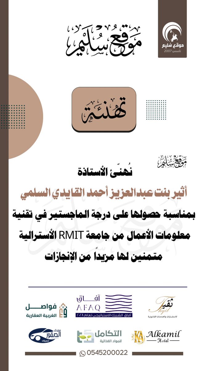 الماجستير لـ أثير القايدي