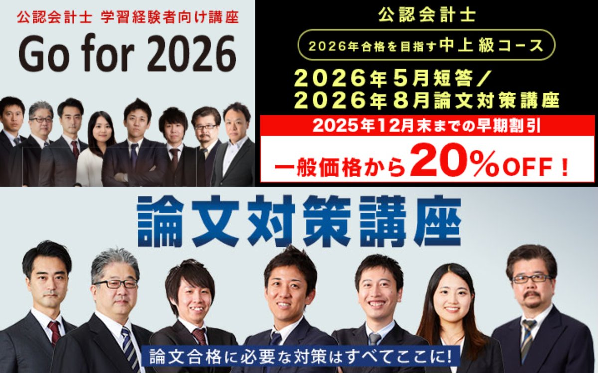 12/31(水)まで20％割引中！ 学習経験者向け講座 26年5月短答講座 26年5