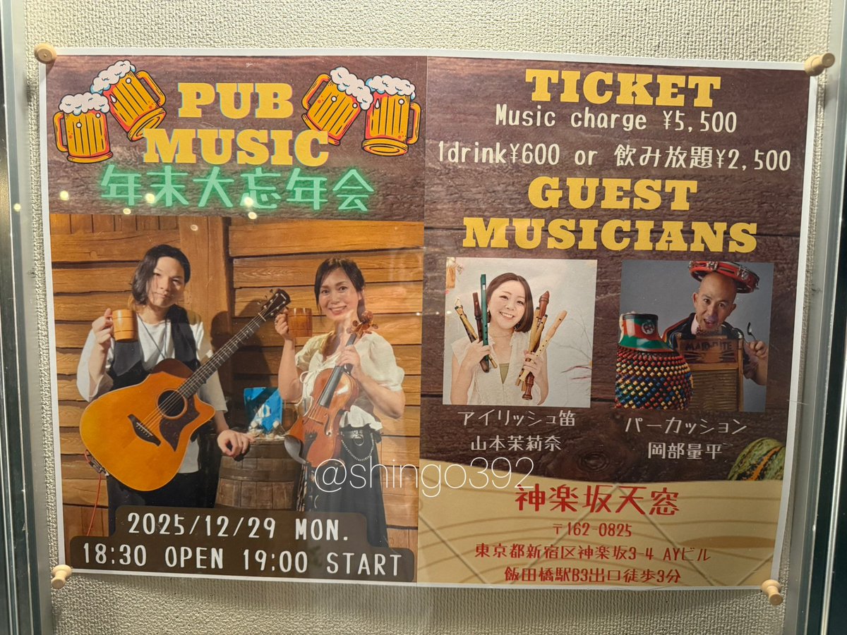 #pubmusic
リハもしてないというなかでのemyu:さん🎻からの提案でスリップジグの「The Butterfly」！拍子の解説も各曲前にありますからめちゃくちゃ入りやすいし、わかりやすい🤣！終盤はベーシスト🎹⁈😂の森田悠介さんも乱入⁈😂されての超絶演奏！プロの皆さんの凄さ、音をギンギンに感じれて幸せ！