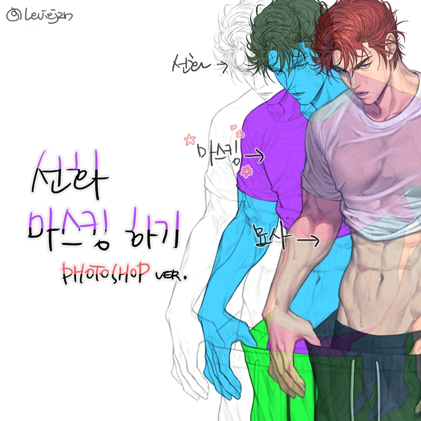 포토샵에서 채색 전 선화 마스킹하는거 블친님이 질문해주셨는데 이미지로 정리해 봄. 타래로 ⬇️⬇️⬇️