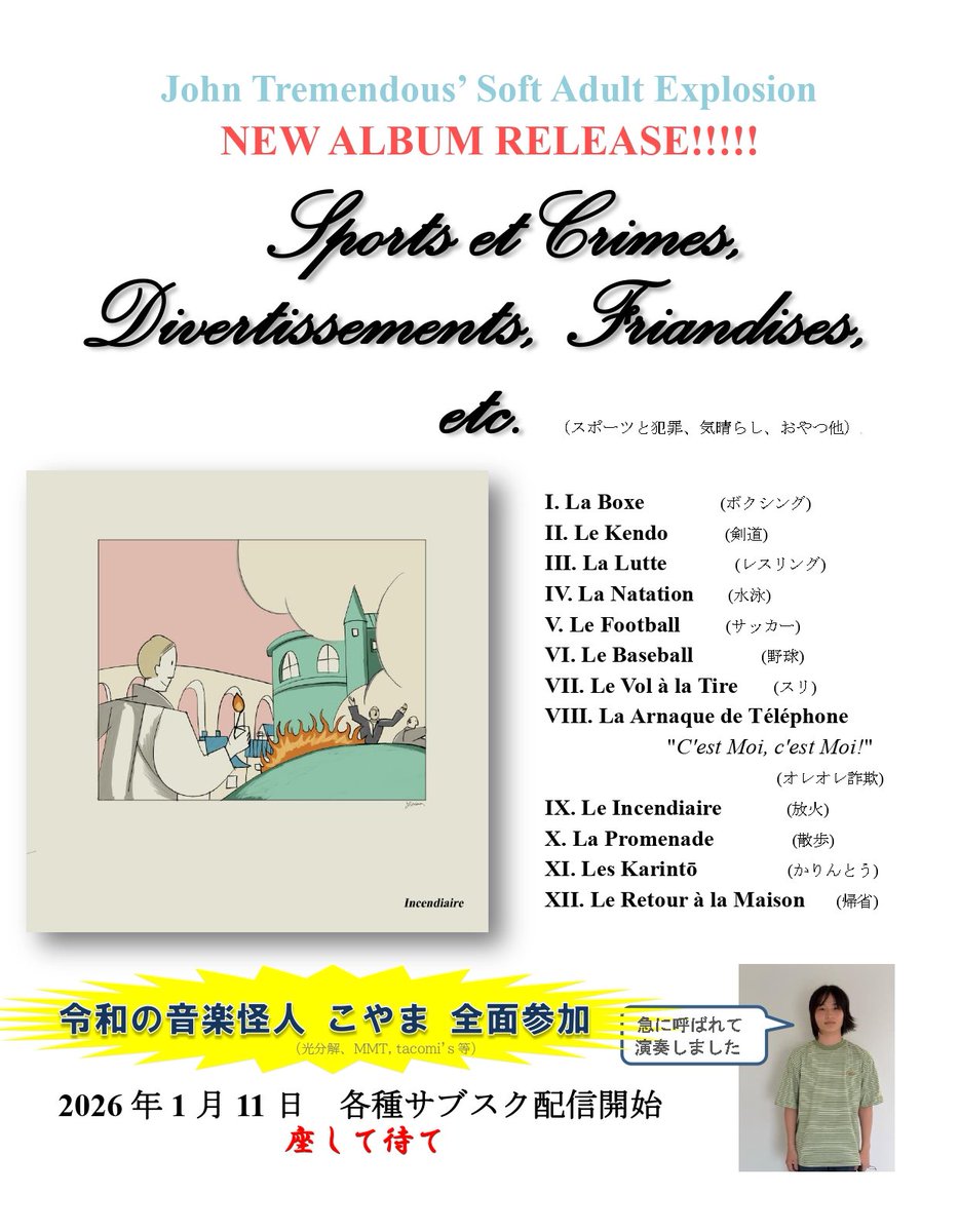 john_explosion's tweet photo. 【新譜】
2026年1月11日に、12曲入りアルバム"Sports et Crimes, Divertissements, Friandises, etc."が各種サブスクで配信されます。
今回なんと、全曲でこやま @koyamaguitarsax が参加しています。彼はサックスやシンセ等を弾いてました。ありがとね！！！

というわけで、よろしくお願いします。 https://t.co/f2GgfK4SLy