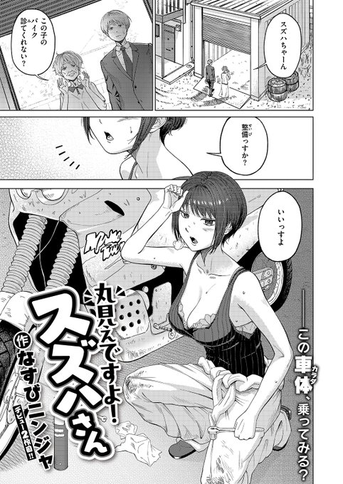 バイクを整備してくれる女性の下着が 丸見えすぎて… (1/2)