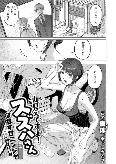 バイクを整備してくれる女性の下着が
丸見えすぎて…🏍

(1/2) 