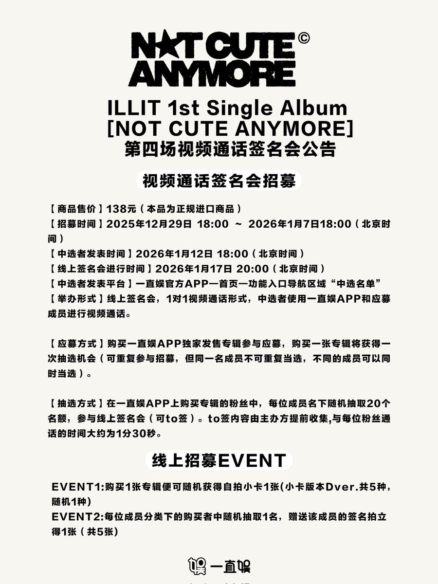 🖤 ILLIT 1st Single Album 'NOT CUTE ANYMORE' yizhiyu yzy video