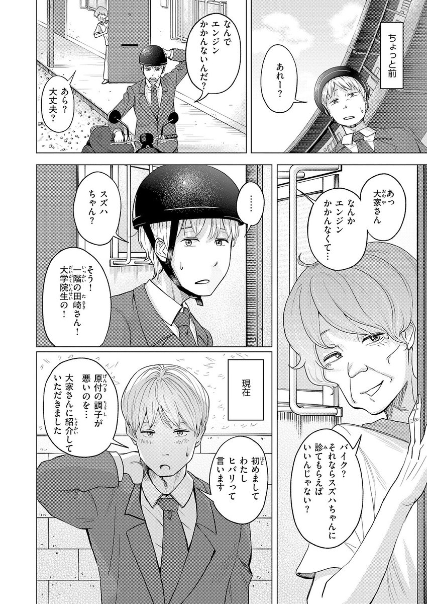 なすびニンジャ先生
《丸見えですよ!スズハさん》
WEEKLY快楽天 2025 No.48

(2/2) 