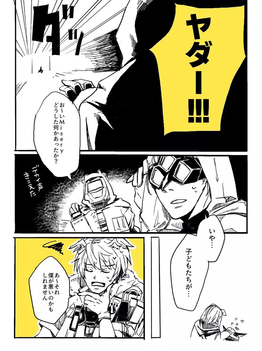 ノアの休日#4で公開したエリオペ漫画です(1/2)