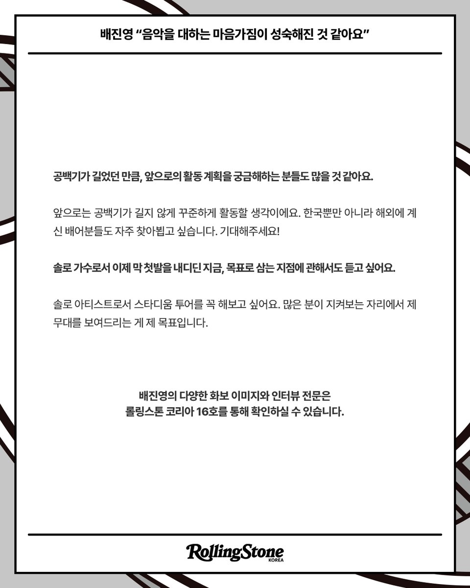 𝖱𝖲𝖪 𝖨𝖭𝖳𝖤𝖱𝖵𝖨𝖤𝖶: BAE JIN YOUNG

배진영과 함께한 인터뷰.

bit.ly/4aTRopZ

지금 바로 롤링스톤 코리아 홈페이지에서.

#RollingStone #RollingStoneKorea #RSK #BAEJINYOUNG #KPOP #musician #Interview #롤링스톤 #롤링스톤코리아 #배진영 #케이팝 #뮤지션