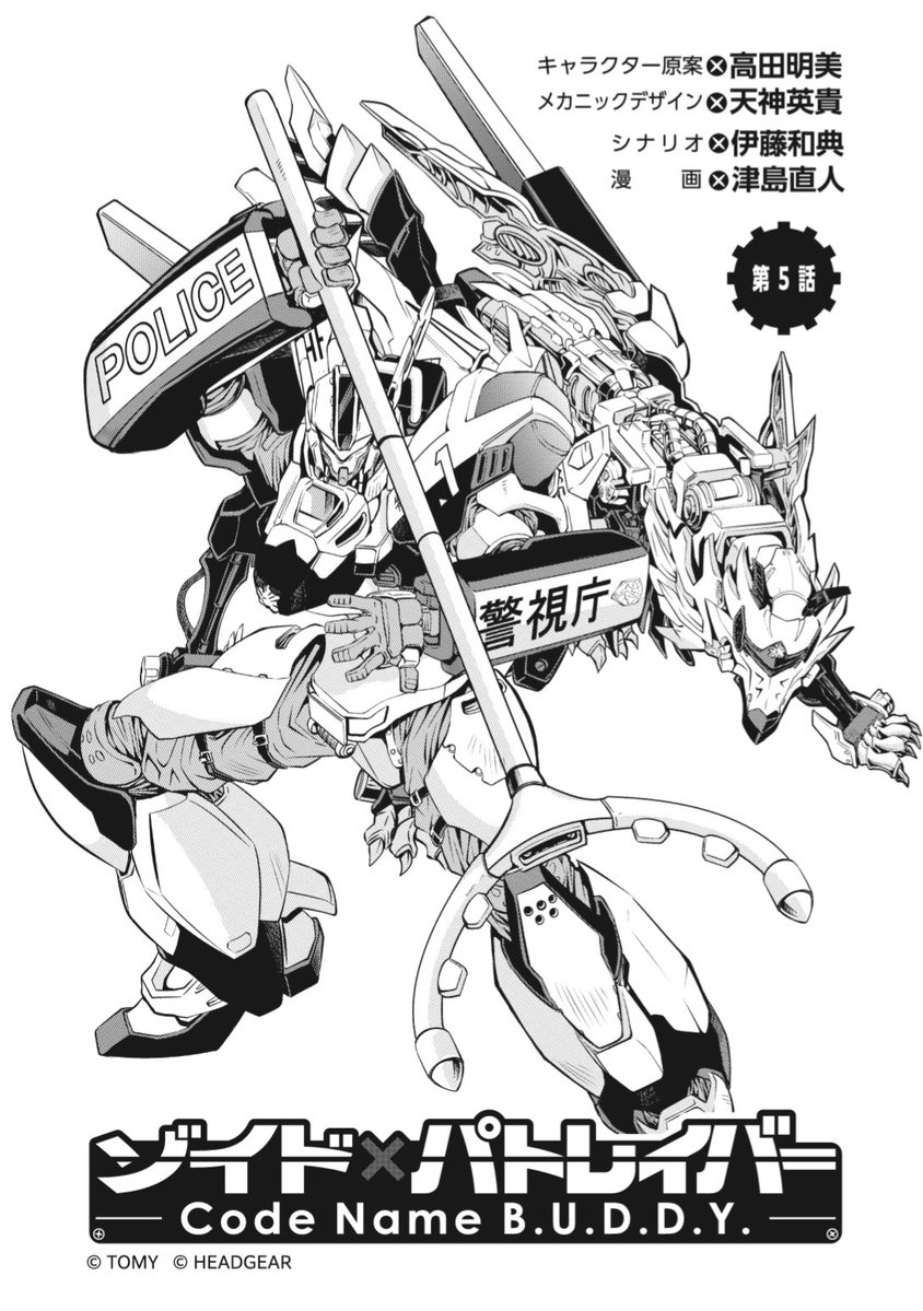 ゾイド×パトレイバー -Code Name B.U.D.D.Y.-」 イマジカインフォス