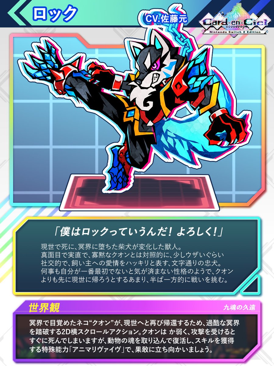 🃏#カルドアンシェル キャラクター紹介🃏 □ロック (CV.#佐藤元） 『僕