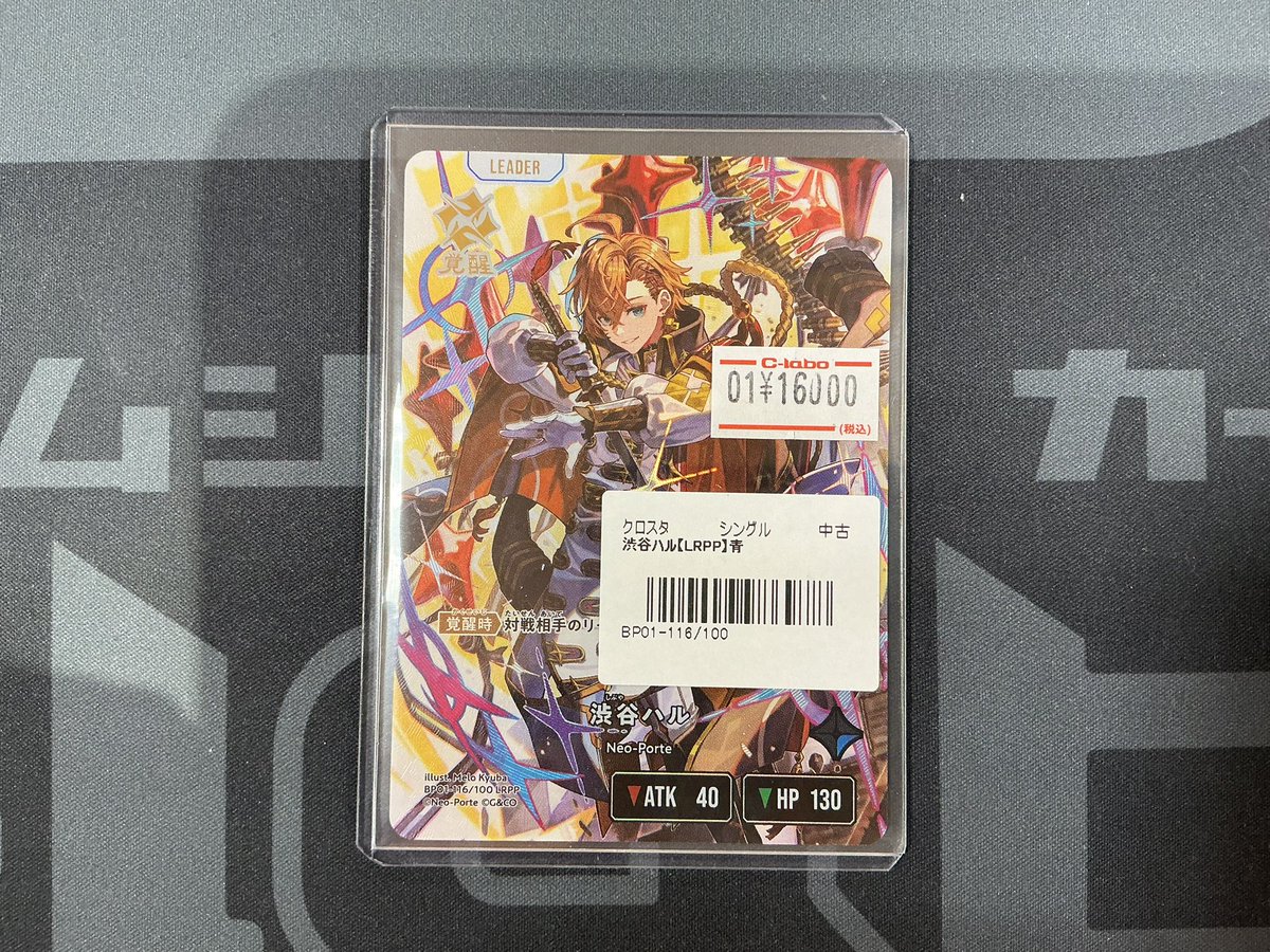 クロスタTCG】 おつラボ！ 『渋谷ハル』LRPPが入荷しました！ ぜひお