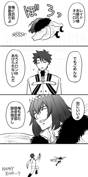ぐだくんオベロンレイドお疲れ様でしたの落書き(終章ネタバレ) 