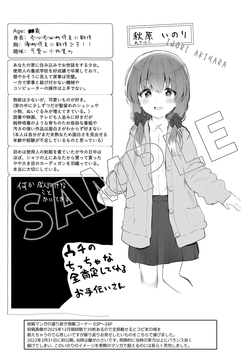 遅れてごめんC107のお品書きです!!新刊、予定した成年向けオリ本が間に合わなかったのですが、準備号を兼ねて過去pixivで掲載してきたお手伝いさんシリーズをB5で(要らん)振り返りとともに読める厚めなモノクロ本にして頒布します!ブルアカ既刊もある!2日目『ヤ-54a"Trick-Color"』よろしくね! 