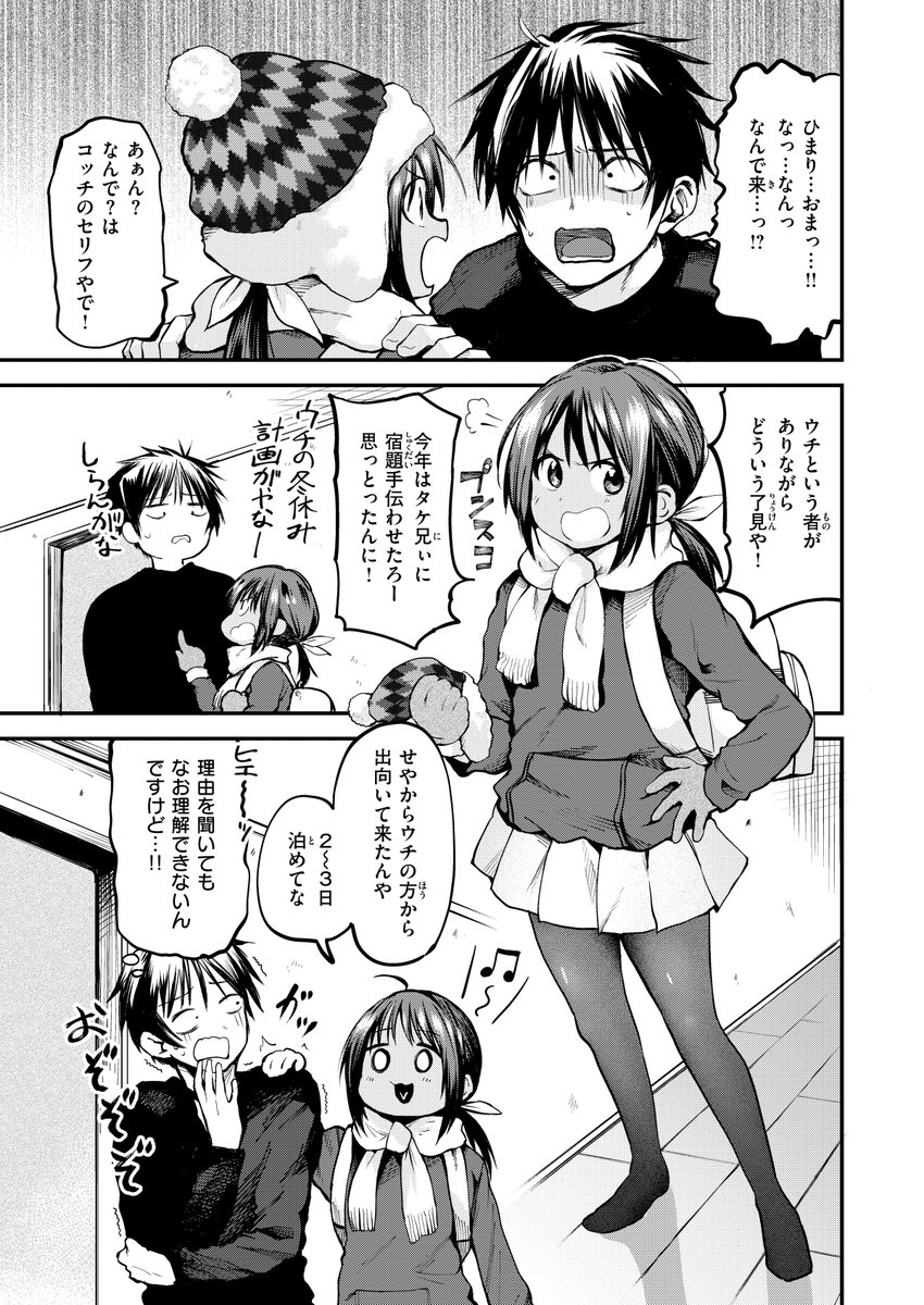 地元っ子が押しかけてくる話(1/4) #快楽天 
